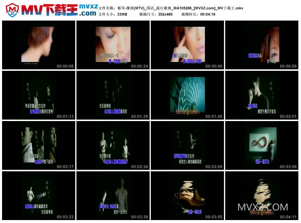 蔡琴-继续(MTV)_国语_流行歌曲_MA105286